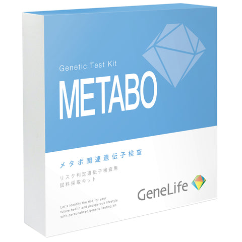 メタボ関連 遺伝子検査キット METABO
