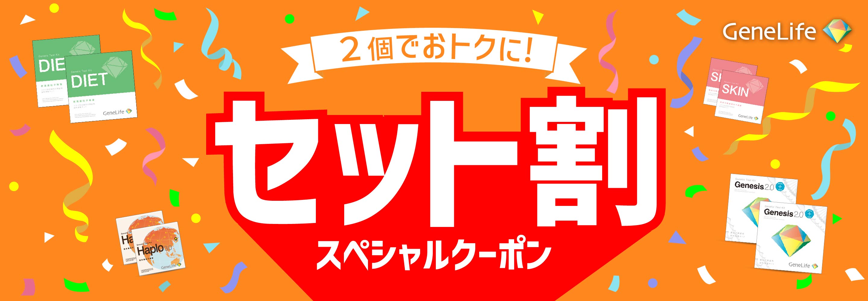 遺伝子検査のGeneLife
