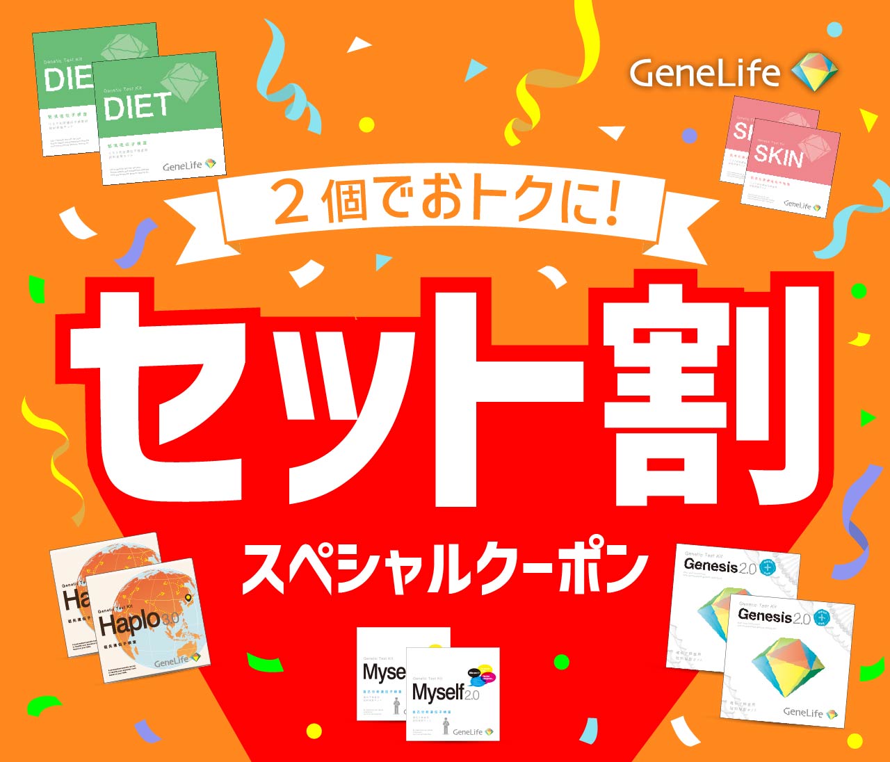 遺伝子検査のGeneLife