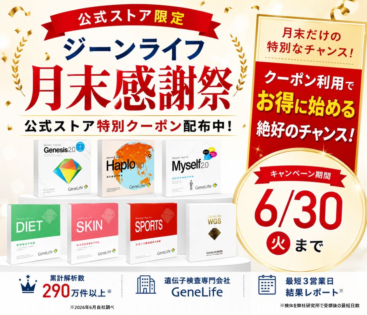 ジーンライフ遺伝子検査キット | 月末感謝祭