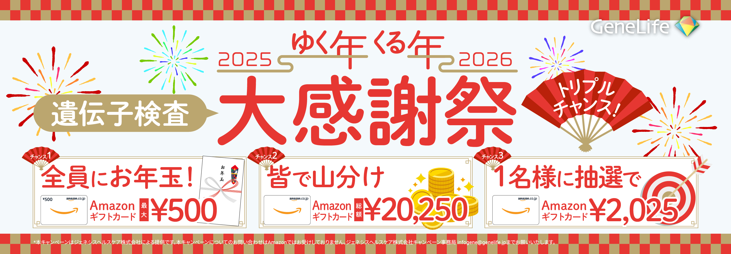 キャンペーン画像