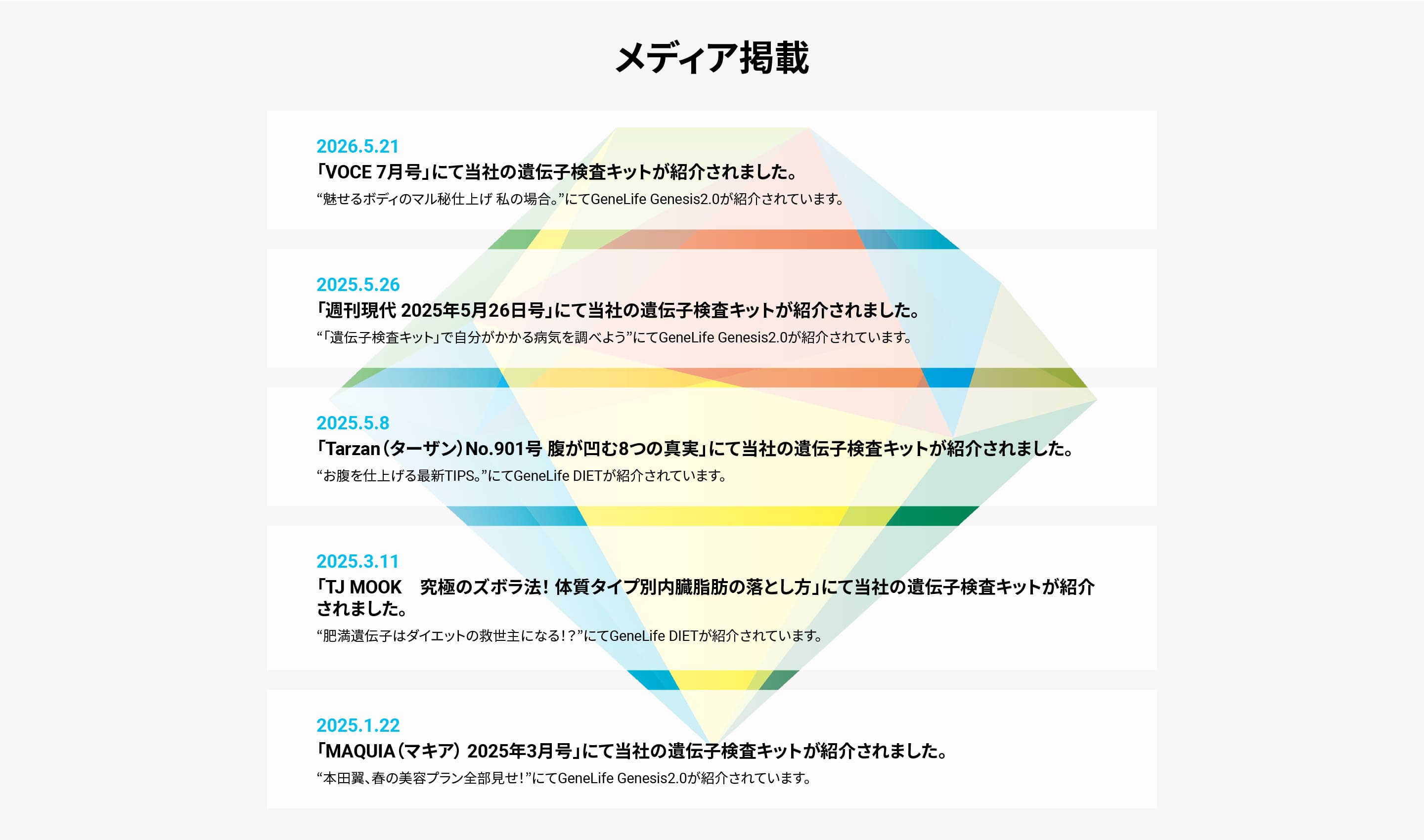 遺伝子検査のGeneLife