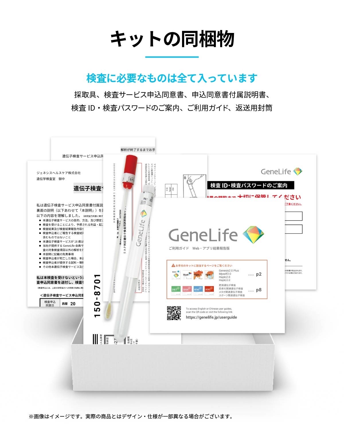 【Genesis2.0 plus GeneLife】 遺伝子検査用試料採取キット ジーンライフ 総合遺伝子検査キット Genesis2.0 Plus