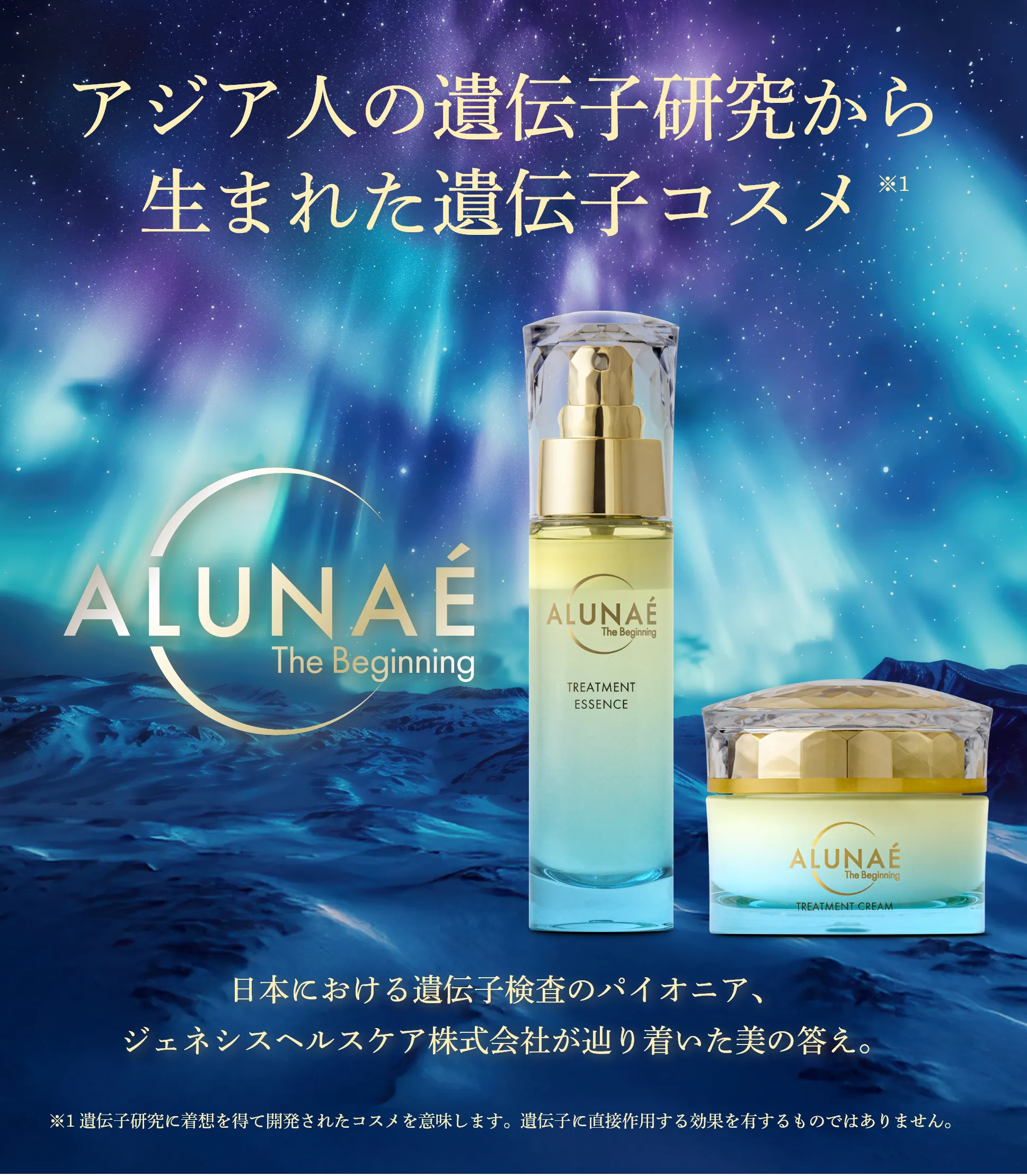 コスメ/ヘルスケア 香水 ALUNAE-アルナエ-遺伝子会社が開発した遺伝子コスメ