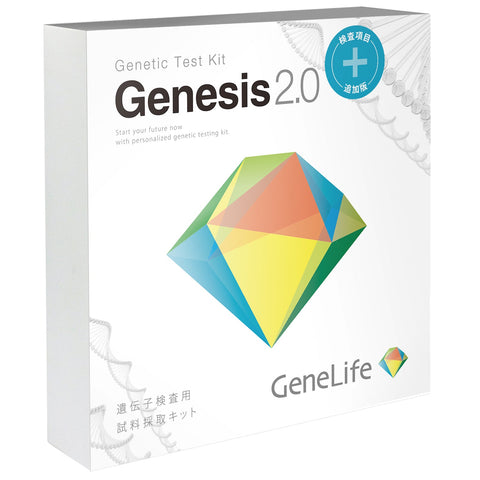 ヘルスケア 遺伝子検査キット Genesis2.0 Plus スマホプリペイドご利用者限定